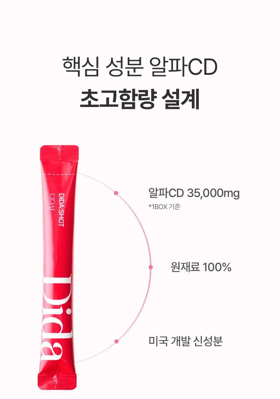 [알파CD]디다 디다샷 14포 (2주분) 상세페이지 11